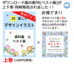 ダウンロード版カレンダー2019発売